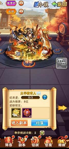 少年三国志中张角列传怎么打 少年三国志中张角列传怎么打