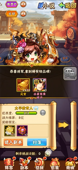 少年三国志中张角列传怎么打 少年三国志中张角列传怎么打