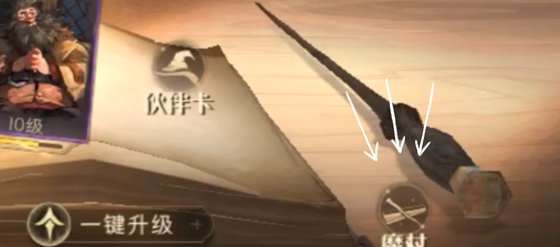 哈利波特魔法觉醒怎么更换魔杖 哈利波特魔法觉醒怎么更换魔杖