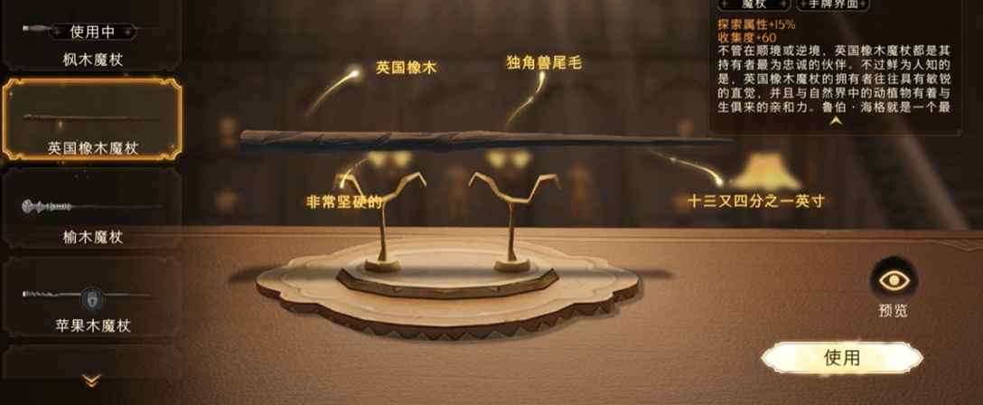 哈利波特魔法觉醒怎么更换魔杖