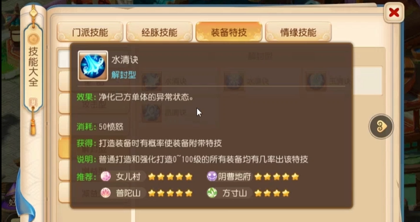 梦幻西游手游龙宫带什么回血特技