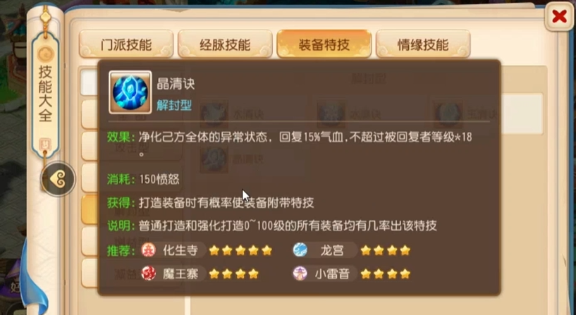 梦幻西游手游龙宫带什么回血特技