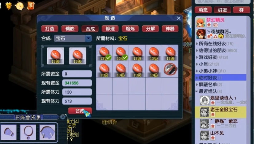 梦幻西游怎么合成宝石 梦幻西游怎么合成宝石