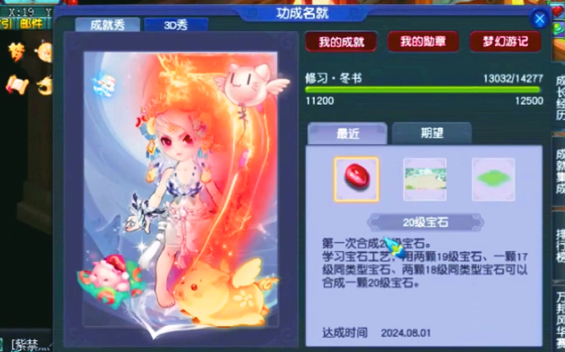 梦幻西游怎么合成宝石 梦幻西游怎么合成宝石