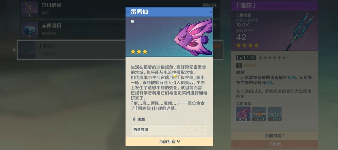 原神钓鱼雷鸣仙怎么开