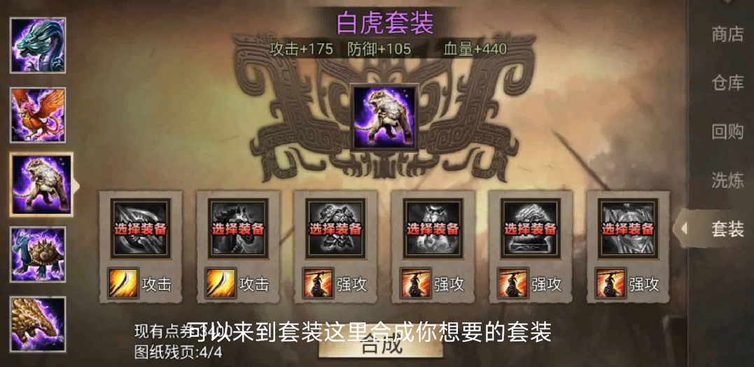 攻城掠地手游的装备怎么合成 攻城掠地手游的装备怎么合成