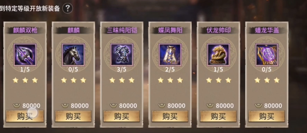 攻城掠地手游的装备怎么合成 攻城掠地手游的装备怎么合成