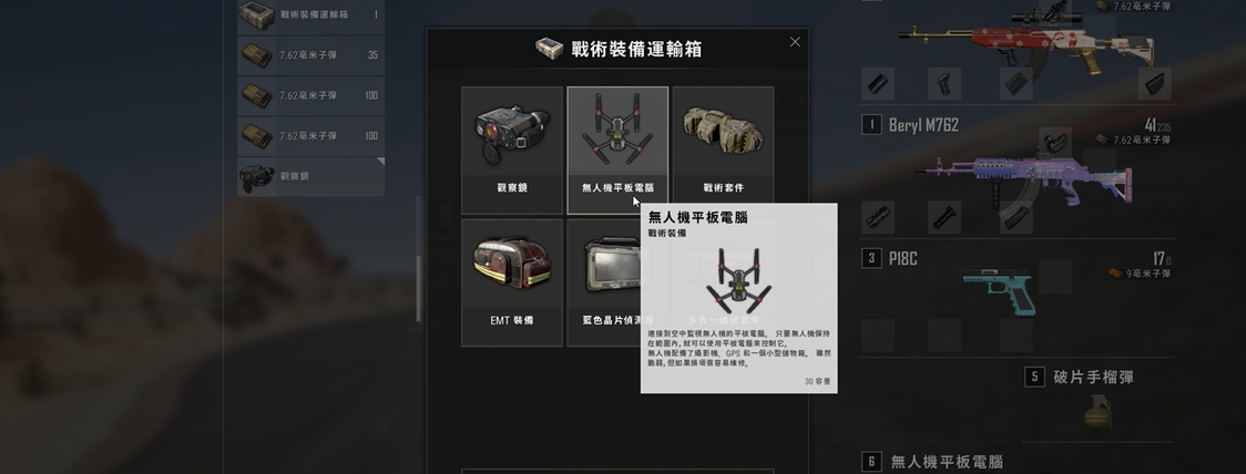 绝地求生无人机如何抓东西 绝地求生无人机如何抓东西