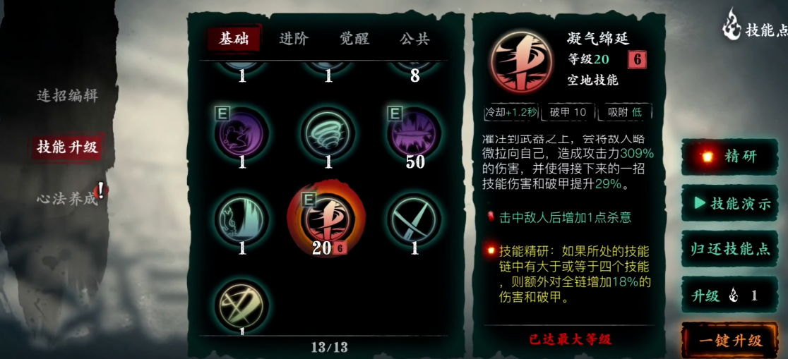 影之刃3绝影毕业技能链怎么玩 影之刃3绝影毕业技能链怎么玩