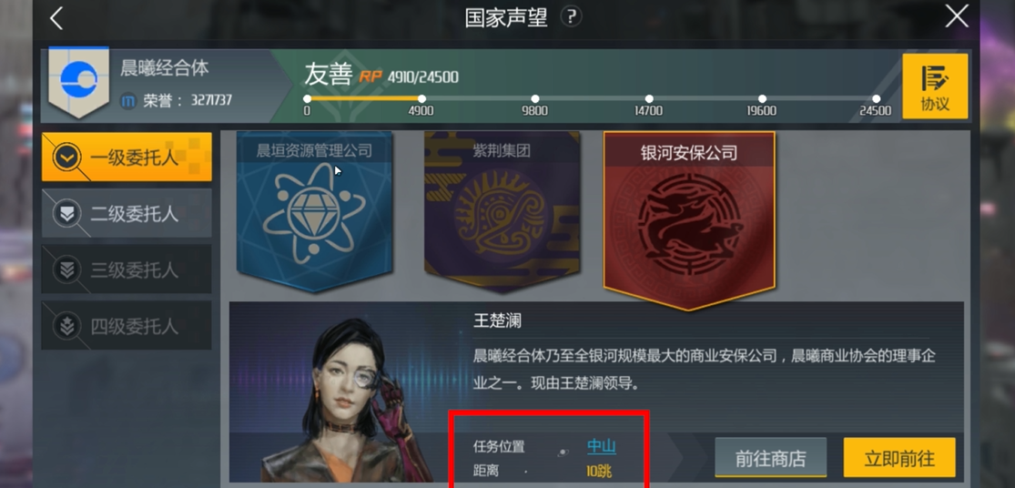 第二银河声望探索任务怎么做