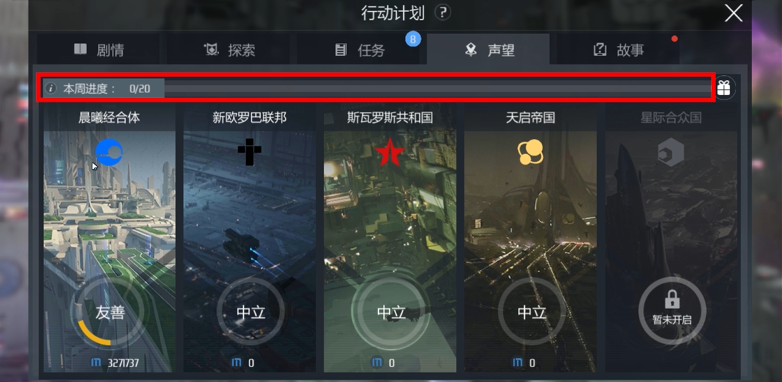 第二银河声望探索任务怎么做 第二银河声望探索任务怎么做