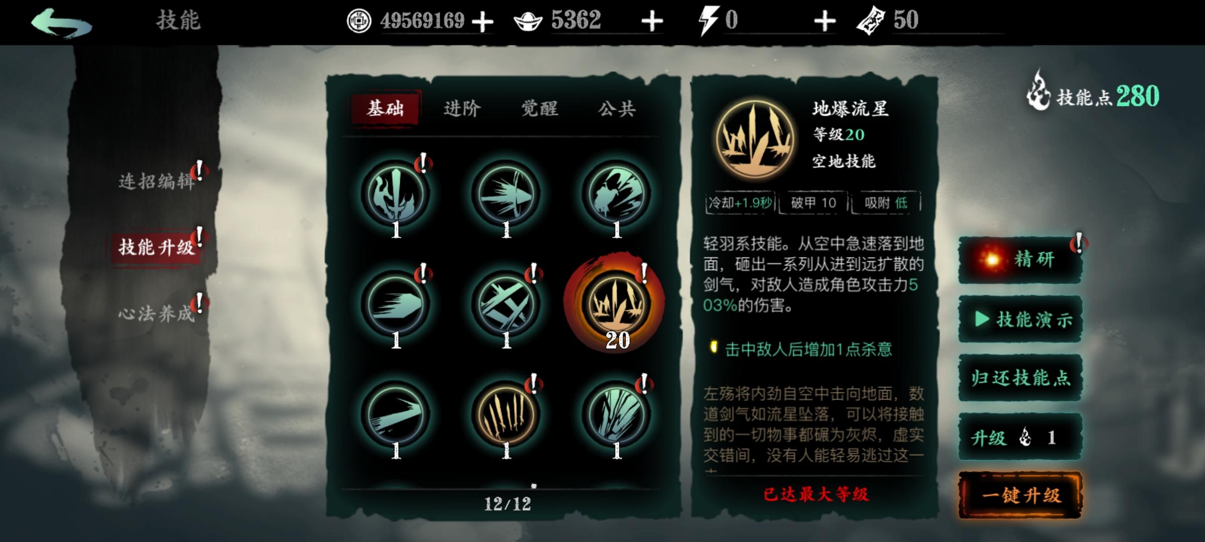 影之刃3轻羽技能怎么搭配 影之刃3轻羽技能怎么搭配