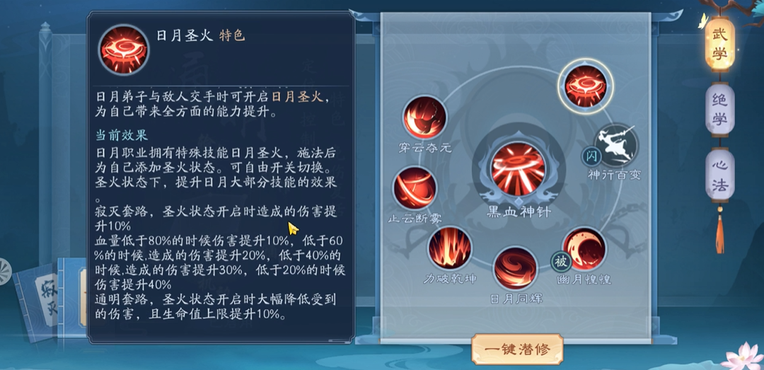 新笑傲江湖里日月心法天赋怎么点 新笑傲江湖里日月心法天赋怎么点