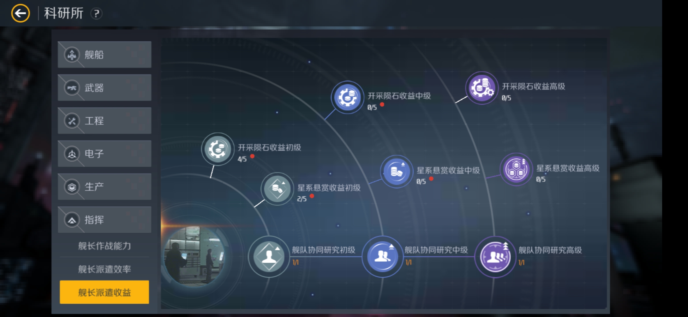 第二银河怎么派遣舰长采矿 第二银河怎么派遣舰长采矿
