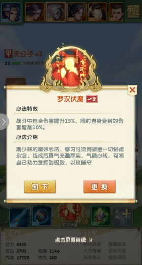 凡人修仙传人界篇手游灵根选什么 凡人修仙传人界篇手游灵根选什么