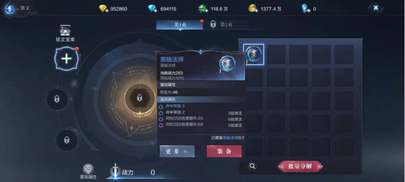 全民奇迹2手游法师用什么铭文