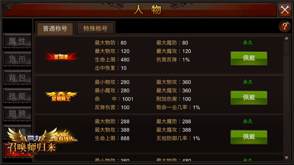 全民奇迹称号怎么尽快获得