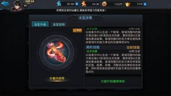 乱斗西游2金法宝升级快