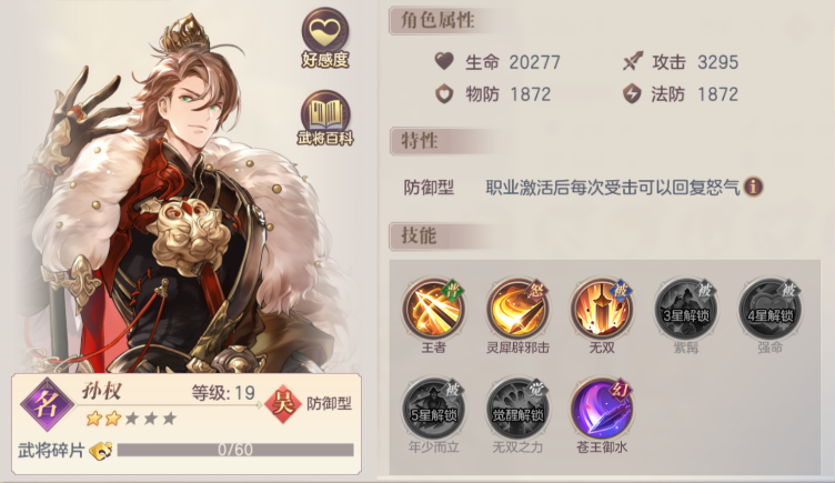 三国志幻想大陆孙权如何搭配阵容