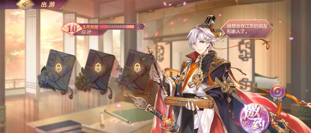 三国志幻想大陆陆逊出游怎么选