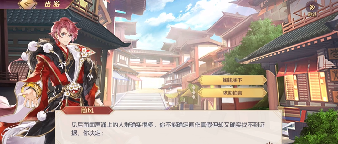 三国志幻想大陆陆逊出游怎么选 三国志幻想大陆陆逊出游怎么选