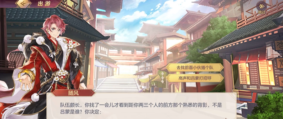 三国志幻想大陆陆逊出游怎么选 三国志幻想大陆陆逊出游怎么选