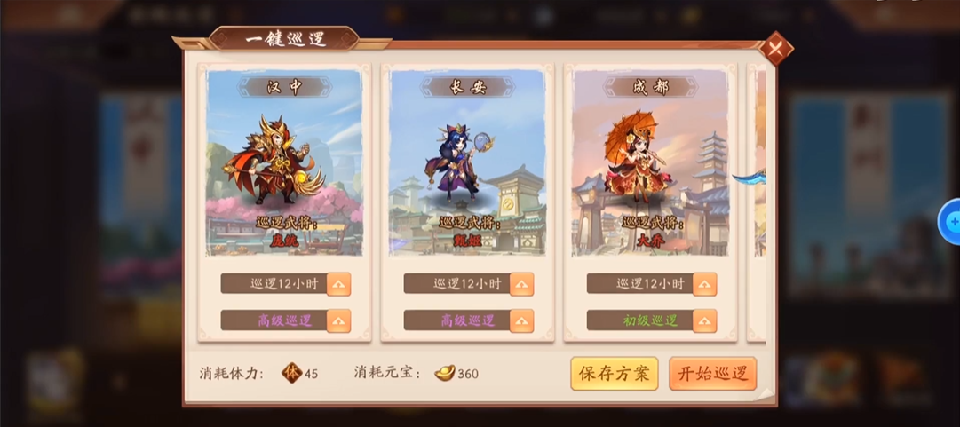 少年三国志2该怎么巡逻