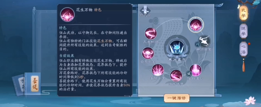 新笑傲江湖手游恒山怎么培养