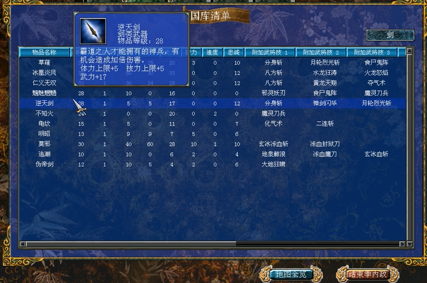 三国群英传7武器附加技能怎么玩