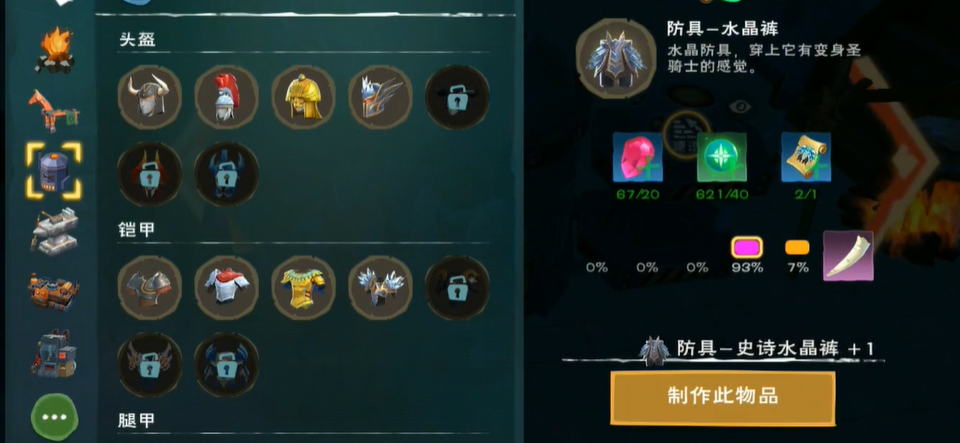 创造与魔法水晶裤怎么获得