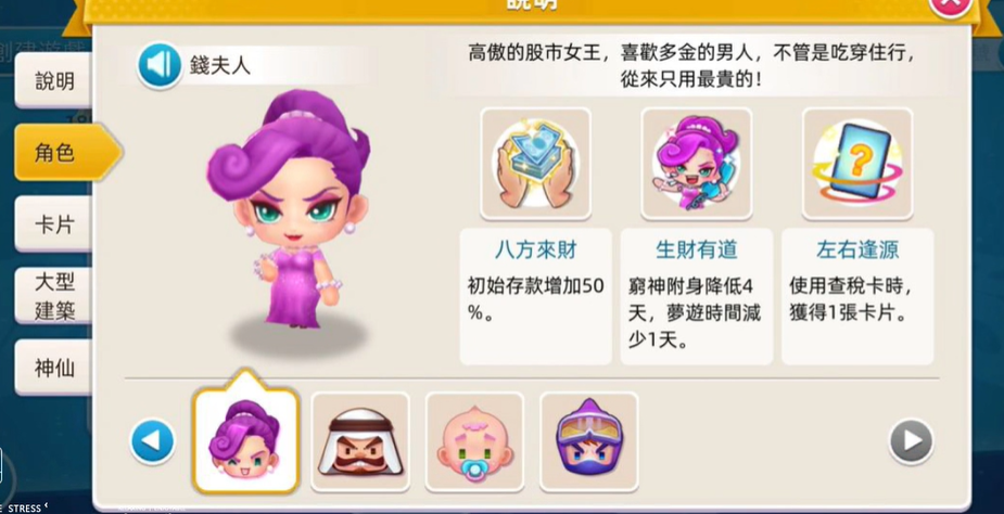 大富翁10角色天赋怎么用啊