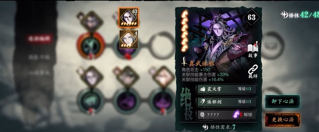 影之刃3龙套怎么装副心法 影之刃3龙套怎么装副心法