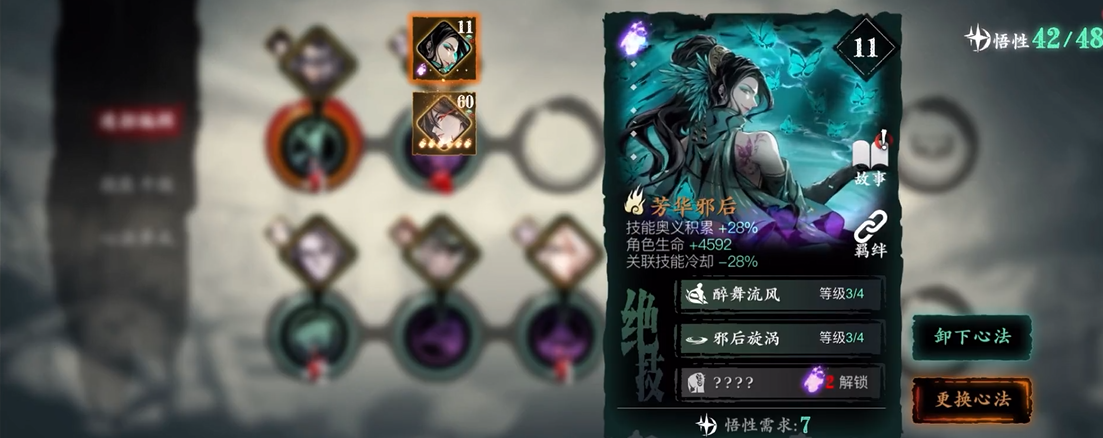 影之刃3龙套怎么装副心法