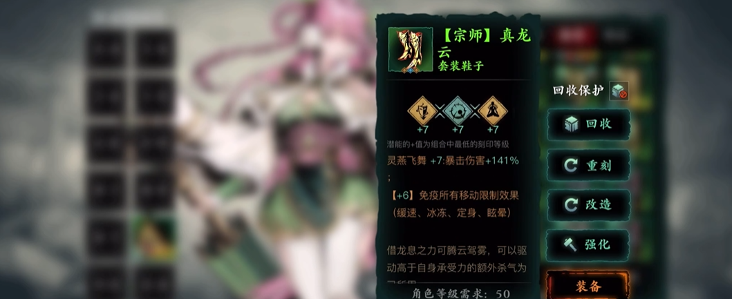 影之刃3龙套怎么装副心法 影之刃3龙套怎么装副心法