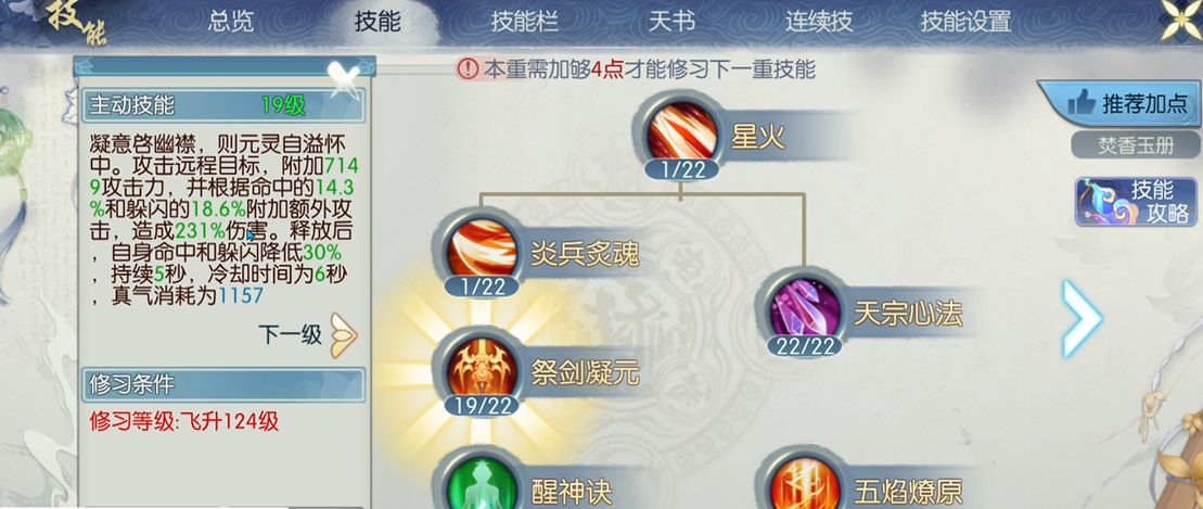 诛仙手游焚香灌魔什么技能好