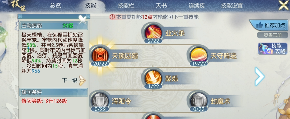 诛仙手游焚香灌魔什么技能好