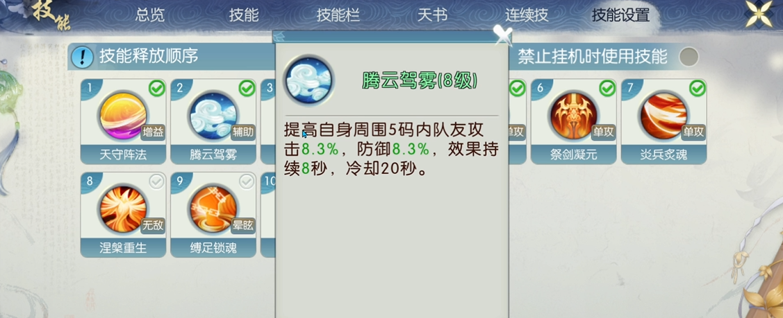 诛仙手游焚香灌魔什么技能好