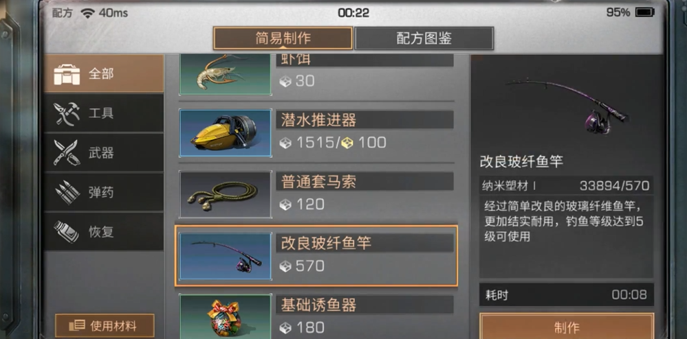 明日之后鱼竿怎么获得