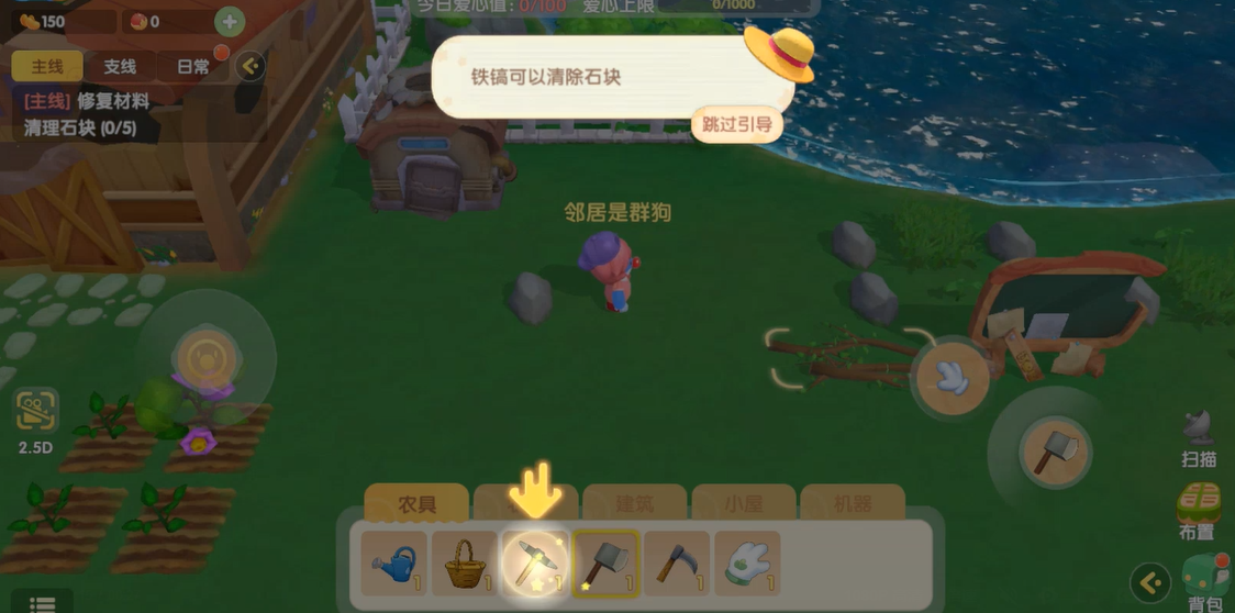 摩尔庄园手游怎么清理石块