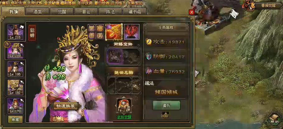 攻城掠地貂蝉有哪些觉醒技巧 攻城掠地貂蝉有哪些觉醒技巧