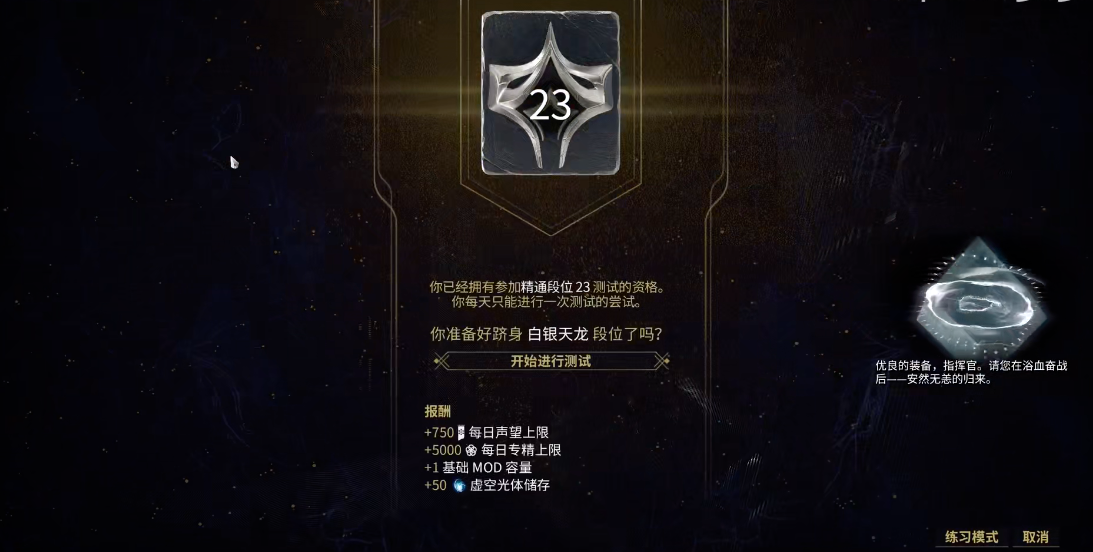 星际战甲23段考试怎么过