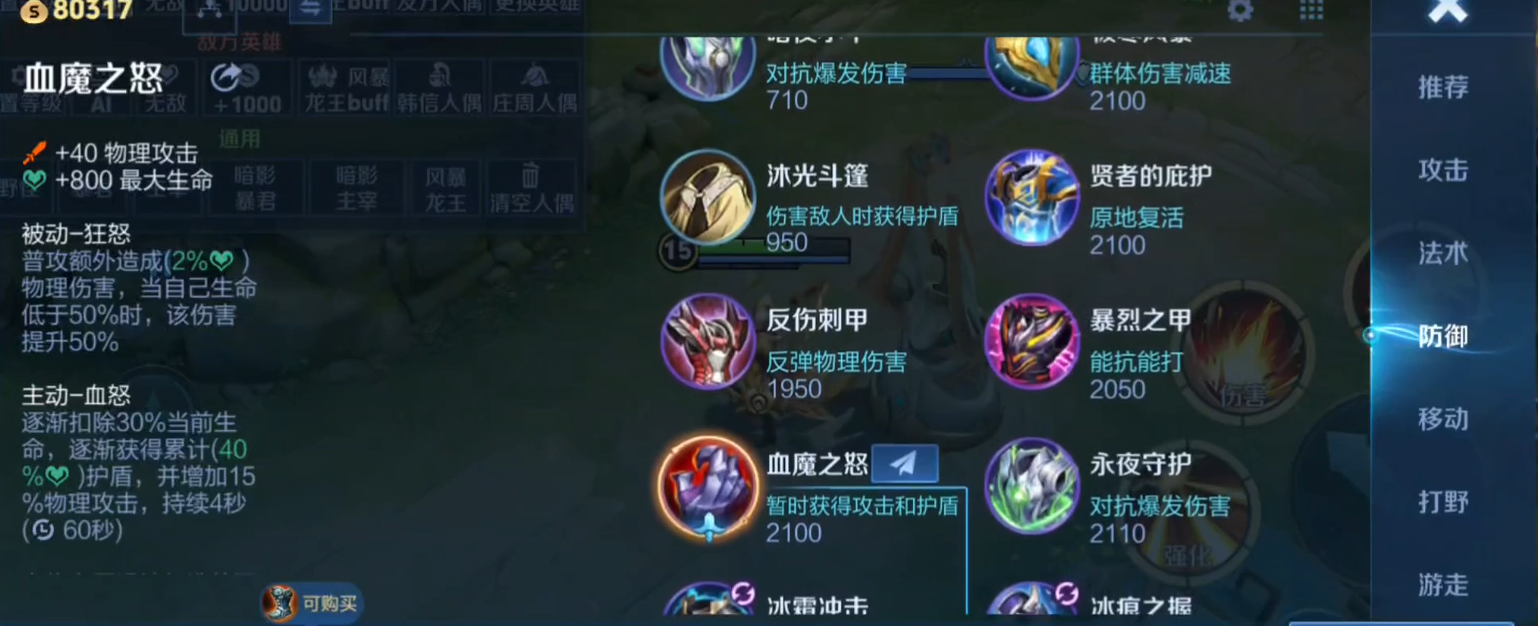 王者荣耀刘备怎么出装