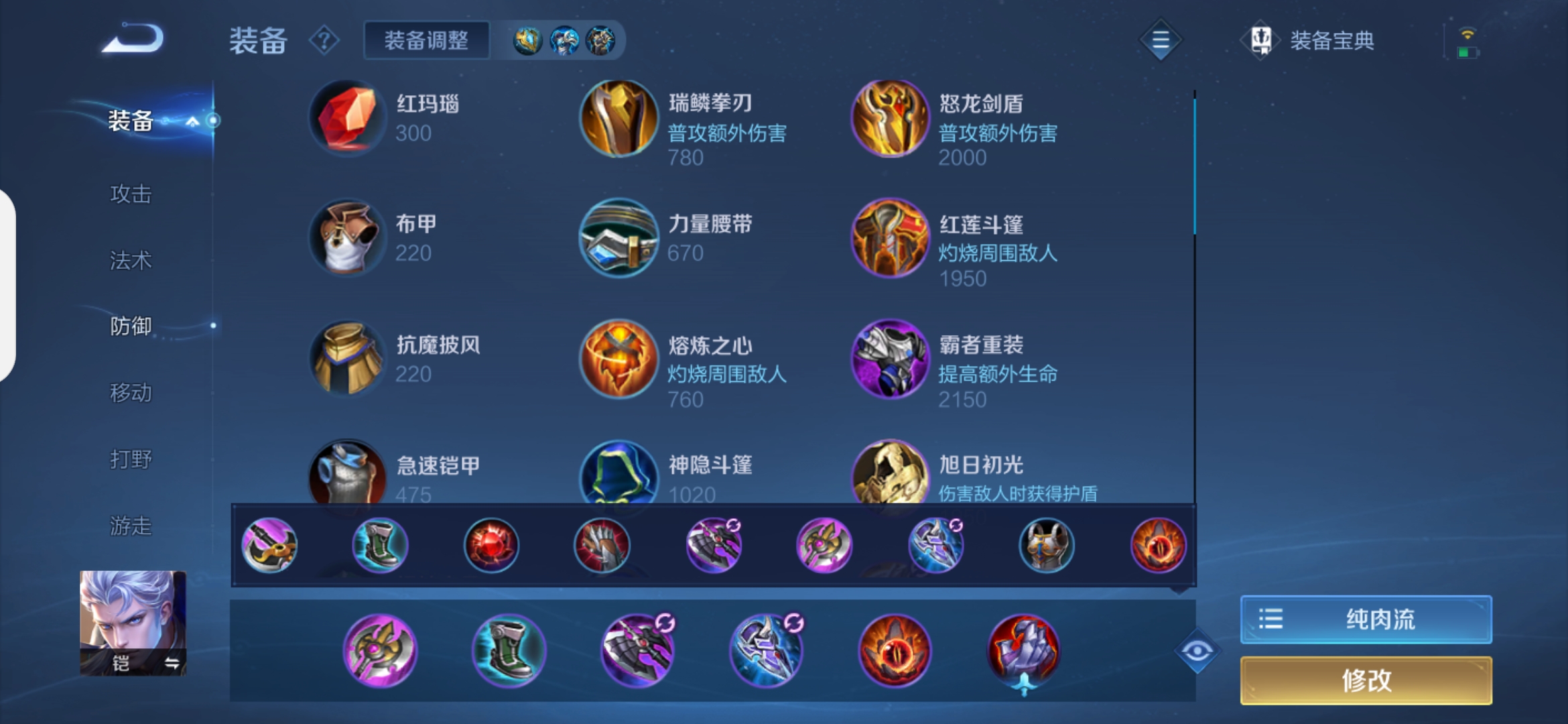 王者荣耀瑶前期怎么出装