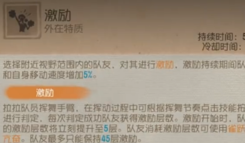 第五人格拉拉队员技能有哪些 第五人格拉拉队员技能有哪些