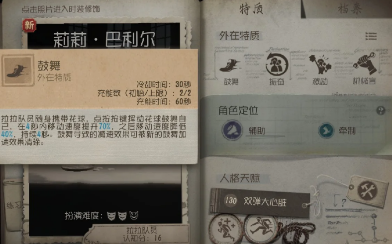 第五人格拉拉队员有什么技巧