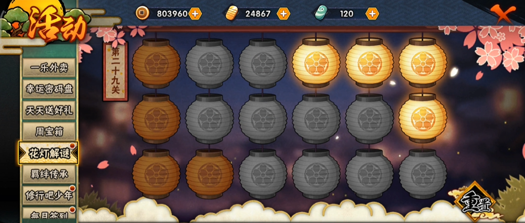 火影忍者手游花灯解谜二十九关怎么过 火影忍者手游花灯解谜二十九关怎么过