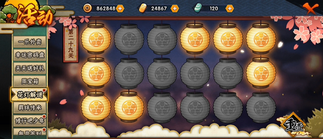 火影忍者手游花灯解谜二十九关怎么过 火影忍者手游花灯解谜二十九关怎么过