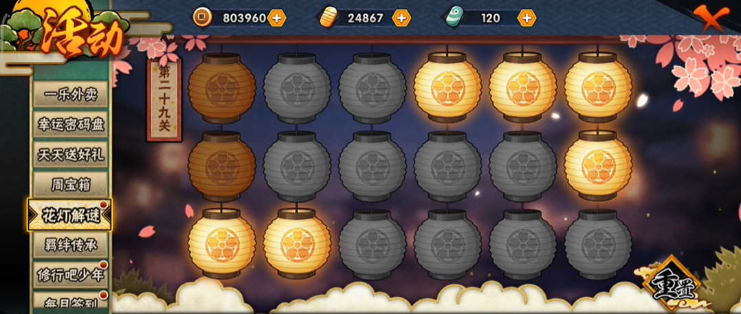 火影忍者手游花灯解谜二十九关怎么过 火影忍者手游花灯解谜二十九关怎么过