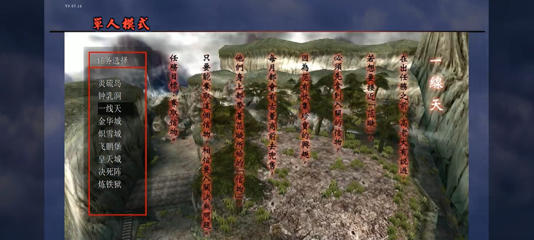 流星蝴蝶剑一线天怎么过 流星蝴蝶剑一线天怎么过