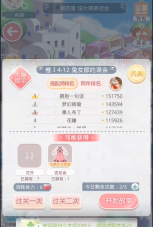 奇迹暖暖兔女郎的误会怎么过 奇迹暖暖兔女郎的误会怎么过